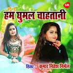 Hum Ghumal Chahatani