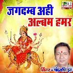 Jagdamb Aahi Ablumb Hamar