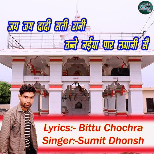 Jai Jai Dadi Sati