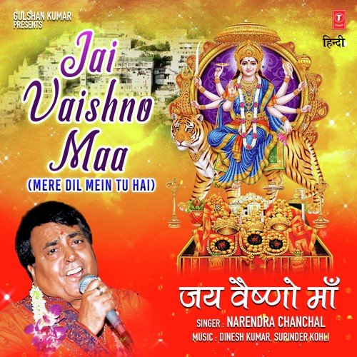 Jai Ma Vaishno Devi Mp3 Songs Download