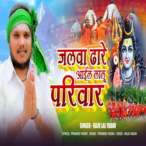 Jalwa Dhare Aail Lalu Pariwar