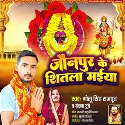 Jaunpur Ke Shitla Maiya