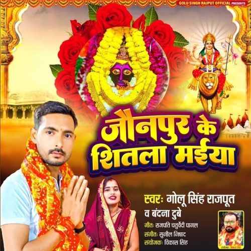 Jaunpur Ke Shitla Maiya