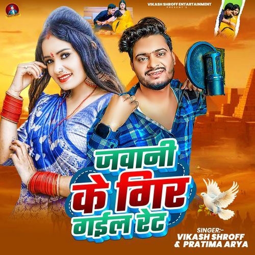 Jawani Ke Gir Gail Ret