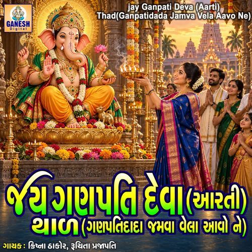 Jay Ganpati Deva (Aarti) - Thad (Ganpatidada Jamva Vela Aavo Ne)