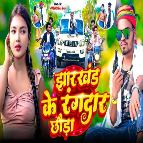 Jharkhand Ke Chhoda Ramgdar Ge