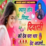 Jyanu Ton Gift Diwali Ko Deb Ghara Thar Thet Aaogo