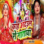 Kaha Adhaul Se Natava