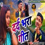 Kahe Ho Gailu Bewafa (Bhojpuri)