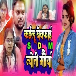 Kailu Bewafai SDM Jyoti Maurya-ORIDaA0GBnQ