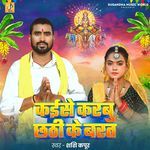 Kaise Karbu Chhathi Ke Barat