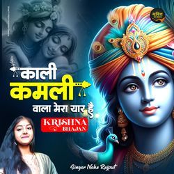 Kali Kamli Wala Mera Yaar Hai - Krishna Bhajan-QCcZASVaA1U