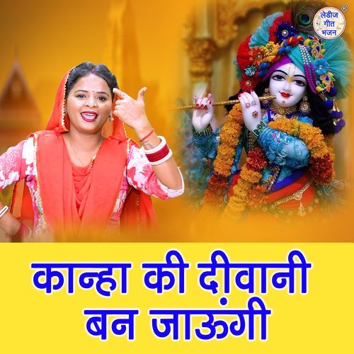 Kanha Ki Diwani Ban Jaungi
