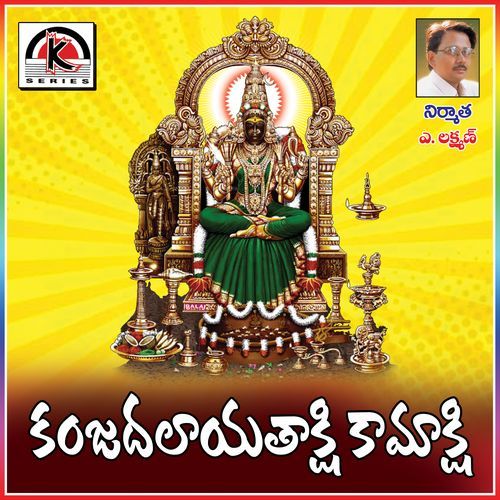 Kanjadalayatakshi Kamakshi