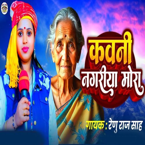 Kavani Nagaria Mora