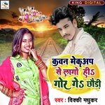 Kawan Makeup Se Lago Hi Gor Ge Chhaudi (Maghi)