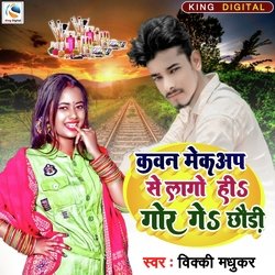 Kawan Makeup Se Lago Hi Gor Ge Chhaudi (Maghi)