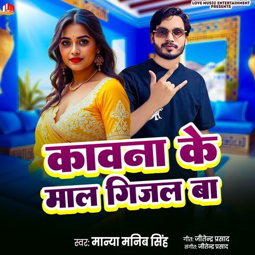 Kawna Ke Maal Gijal Ba