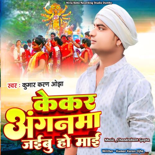 Kekar Anganwa Jaibu Ho Mai