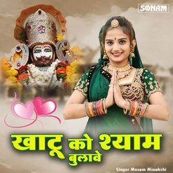 Khatu Ko Shyam Bulave