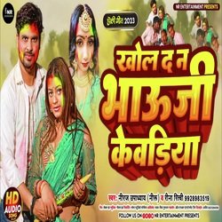 Khol  da Na Bhauji Kewadiya