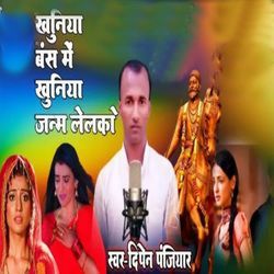 Khuniya Bansh Me Khuniya Janam Lelko