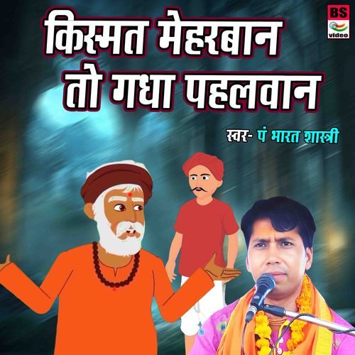 Kismat Meharban To Gadha Pehelwan