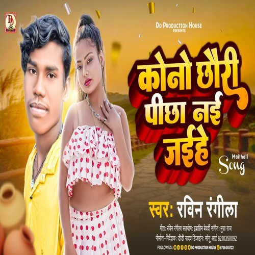 kono chhauri ke pichha nai jaihe (maithili)