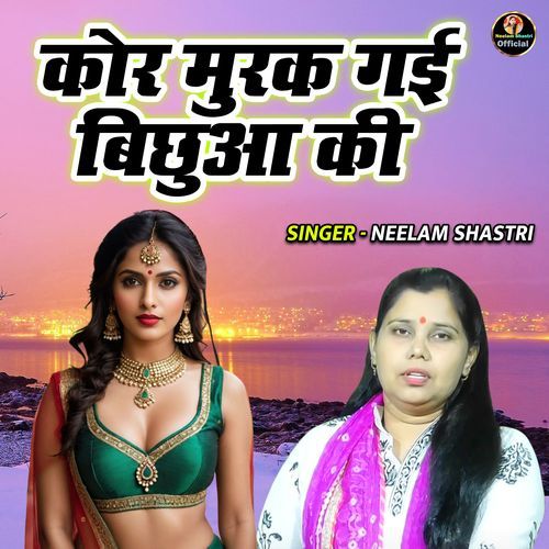 Kor Murak Gayi Bichua Ki