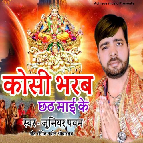 Koshi Bharab Chhath Maai Ke