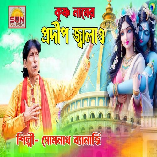 Krishna Namer Prodip Jalao