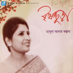 Ami Chirokal Amar Buker Dhon