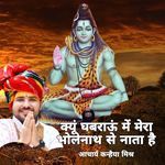 Kyu Ghabrau M Mera Bholenath Se Nata H