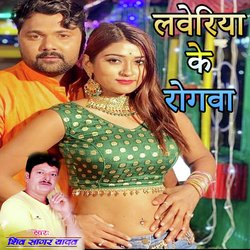 Labhariya Ke Rogwa (Bhojpuri Romantic Song)-ASsIRRJWcHc