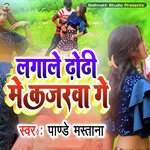 Lagale Dhodhi Me Kajaewa Ge