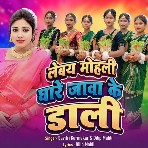Lebay Mohli Ghare Jawa Ke Dali
