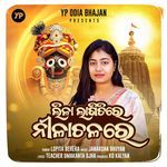 Lila Lagichire Nilachalare