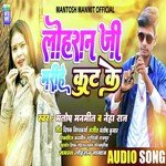 Lohran ji Marihe Kut Ke