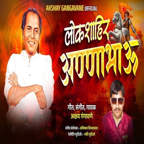 Lok Shahir Anna Bhau