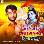 Maar Maar Baba Malwa Ke Mati