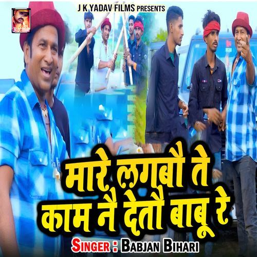 Maare Lagbau Te Kaam Nai Detau Babu Re