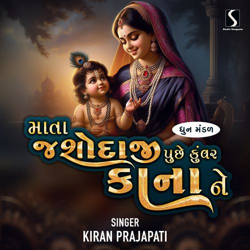 Maata Jasoda Puche Kuvar Kana Ne