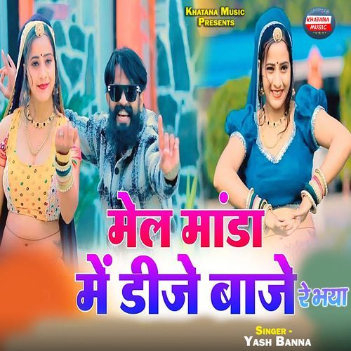 Mail Manda Me Dj Baje Re Bhaya