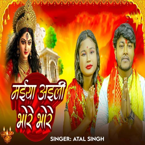 Maiya Aaili Bhore Bhore