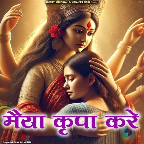Maiya Kripa Kare
