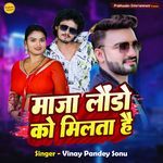 Maja Laundo Ko Milta Hai