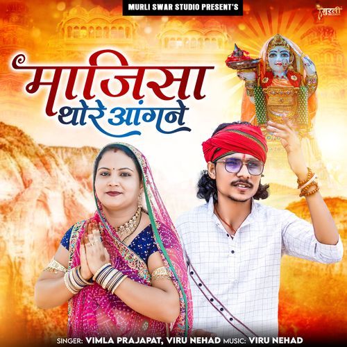 Majisa Thore Aangne
