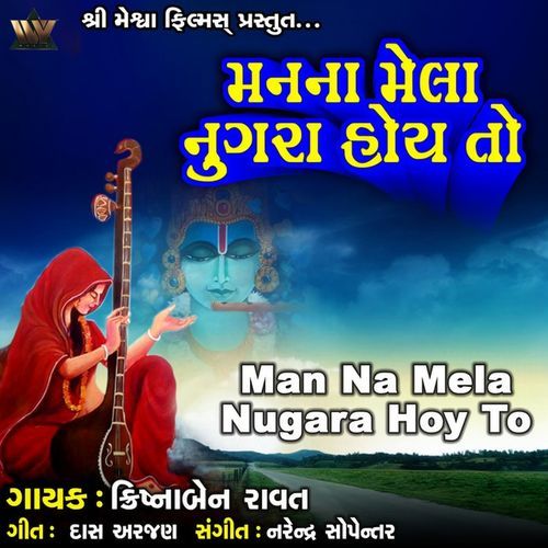 Man Na Mela Nugara Hoy To