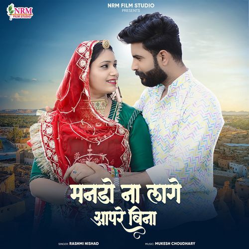 Mando Na Lage Aapre Bina