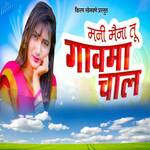 Mani Maina Tu Ghav Chal